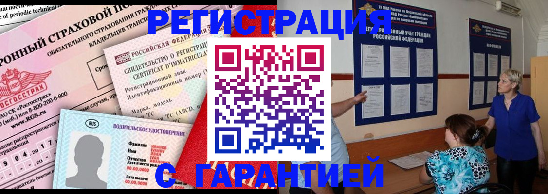 временная регистрация купить в Рязани